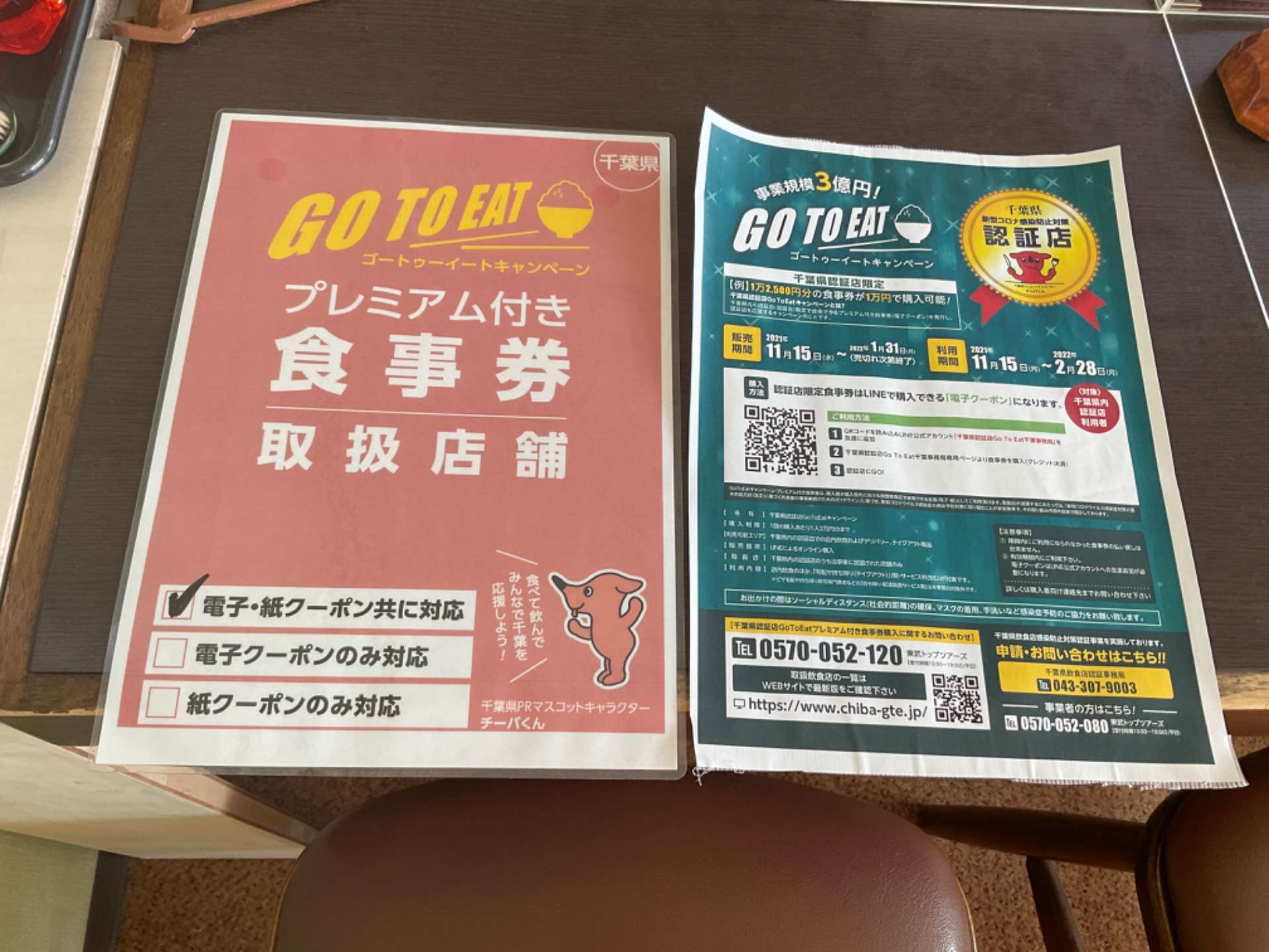 千葉県　go to eat ゴーツーイート　キャンペーン　終了致しました。