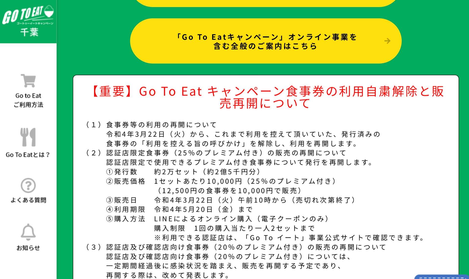 千葉県 Go To Eat キャンペーン食事券の販売が再開！