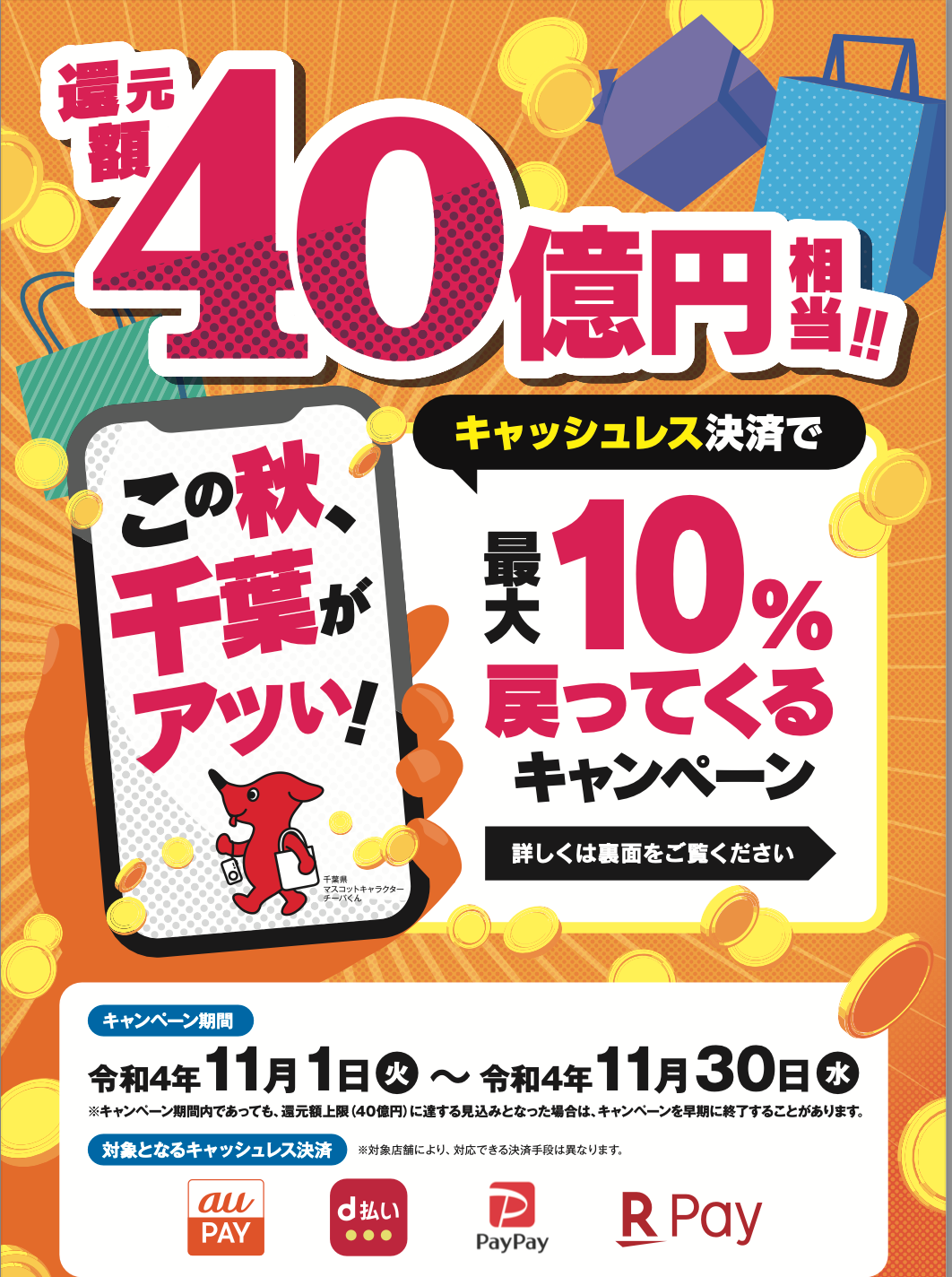 千葉県が最大10％還元キャンペーン(ホサナも対象です)。本日も通常営業しております。<アクアラインマラソン迄(あと9日)