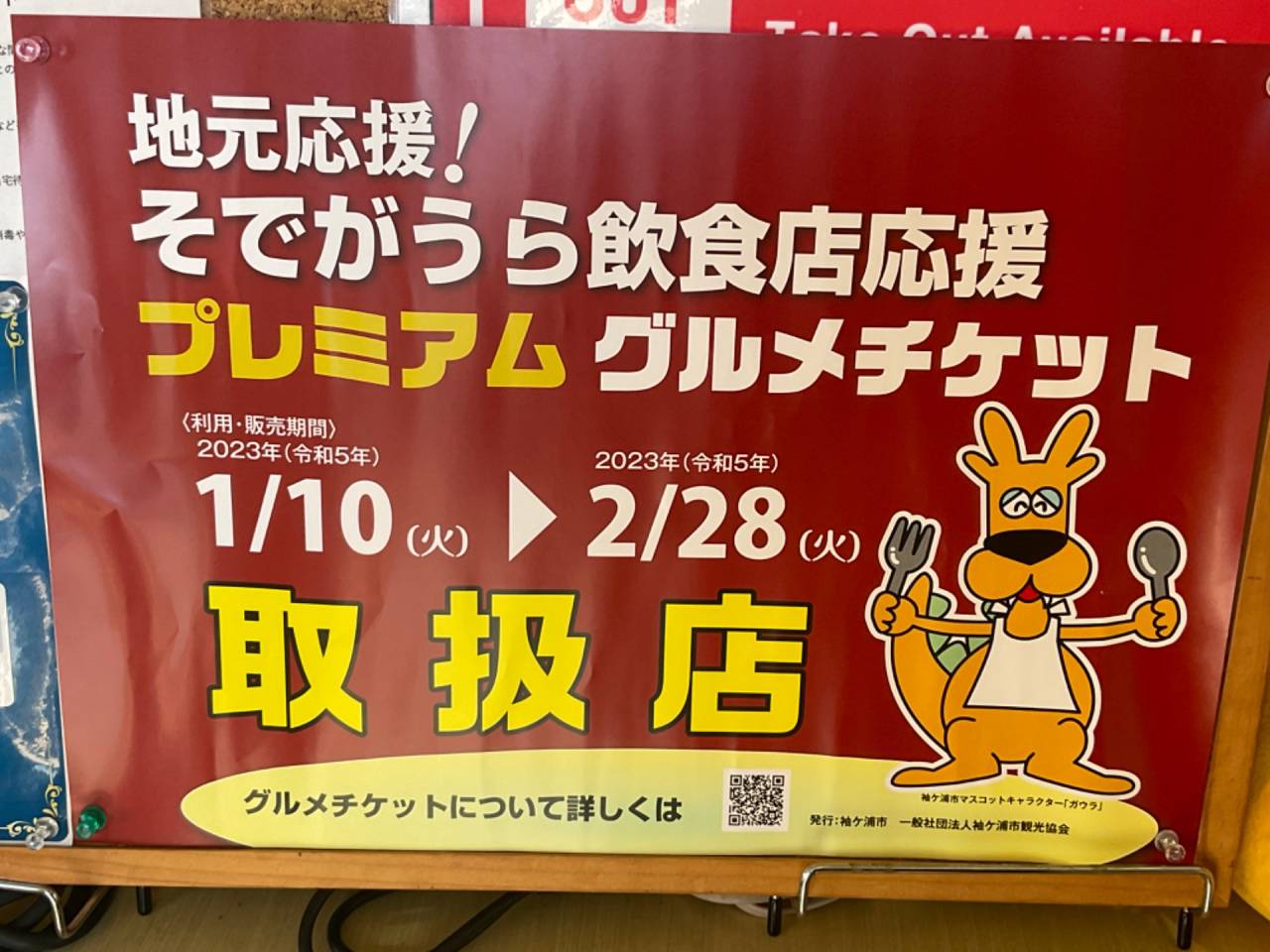 本日、1月28日(土)。営業致します。  千葉で食べようプレミアム食事券。(当店は、確認店用のブルーです)当店もご利用いただけます。