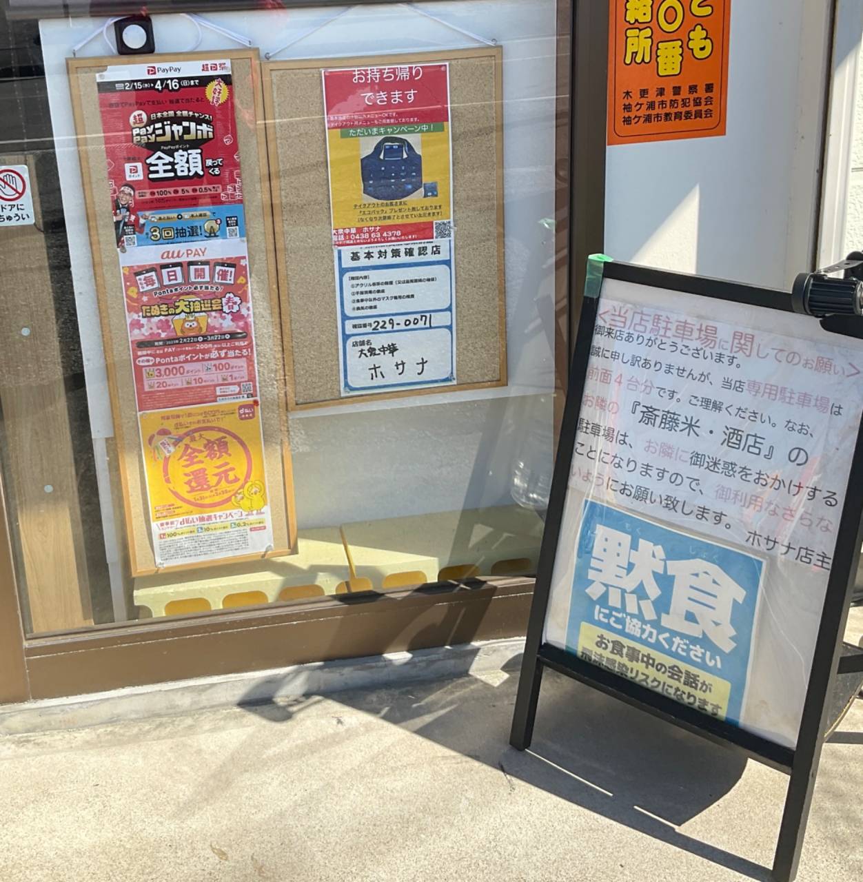 2/23(木)通常営業です  「袖ケ浦グルメチケット」「千葉県プレミアム食事券」ご利用いただけます。