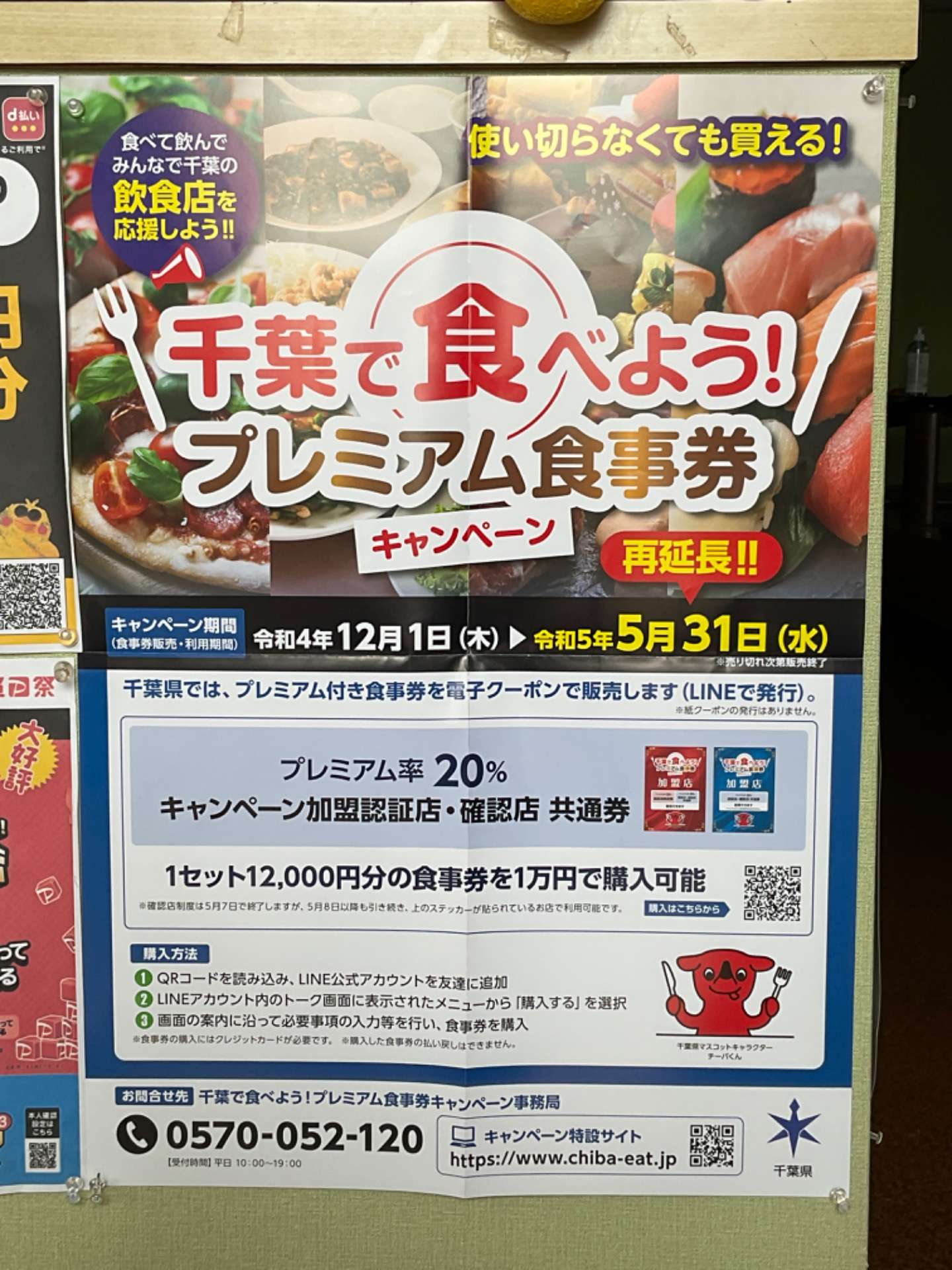 3／31(金)通常営業します。  「千葉で食べよう！プレミアム食事券キャンペーン」5／31まで、再延長！当店でご利用可！