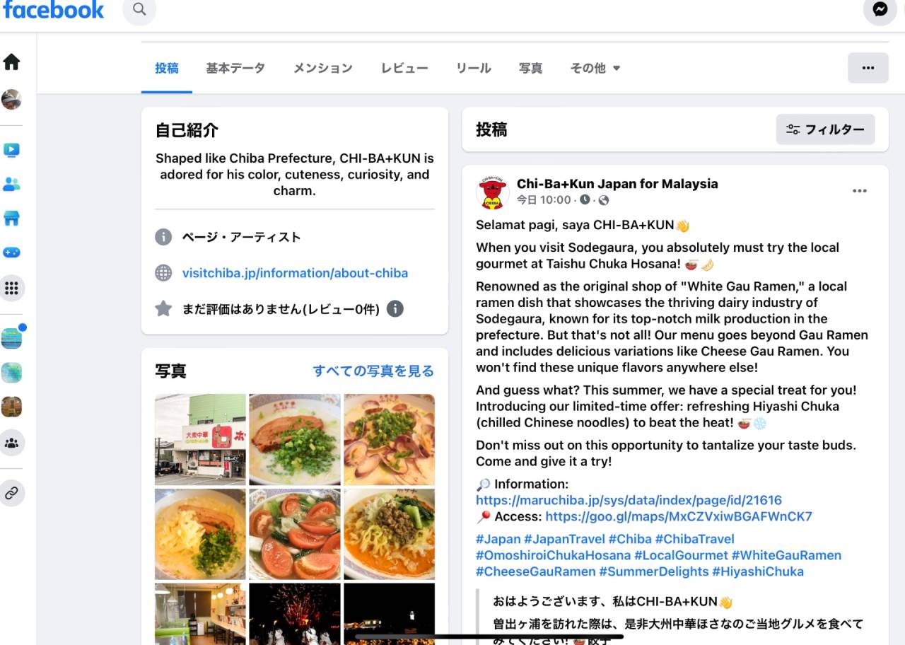 7/14(金)通常営業。 千葉県(チーバくん)のFacebookにて　海外観光向けに当店紹介されています。