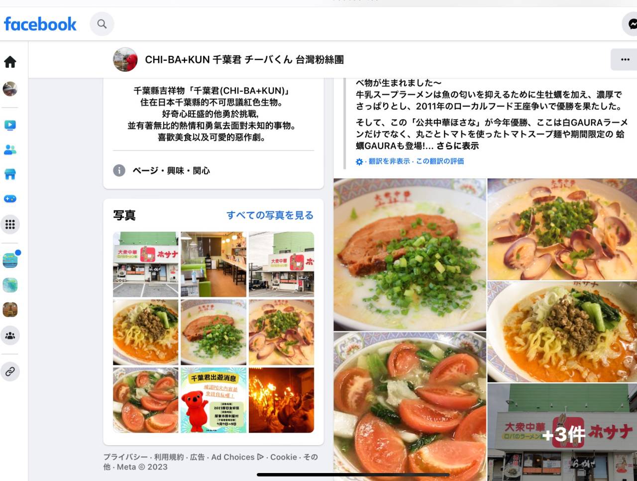 7/14(金)通常営業。 千葉県(チーバくん)のFacebookにて　海外観光向けに当店紹介されています。